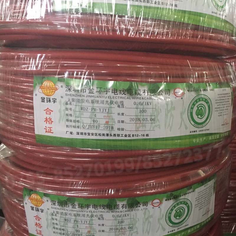 <b>金環宇電線電纜太陽能發電系統用光伏電纜</b>
