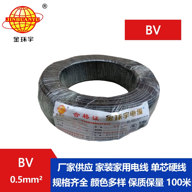 金環宇電線 bv電線 bv 0
