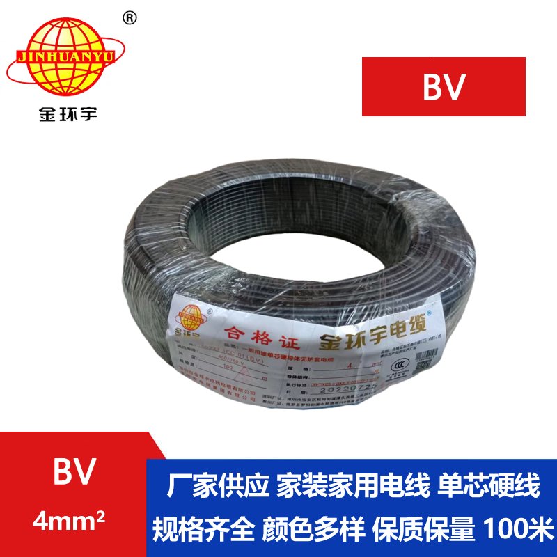 金環宇電線BV4平方電線