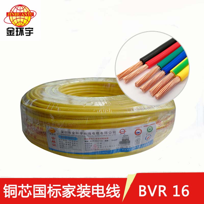 金環宇BVR電線