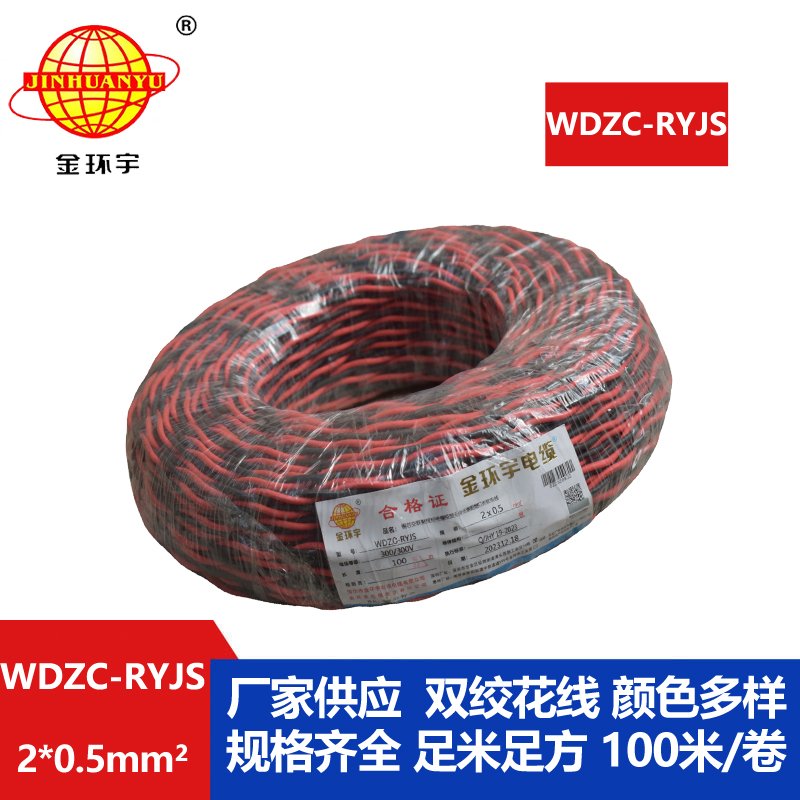 金環宇電線電纜 深圳低煙無鹵阻燃電纜 WDZC-RYJ
