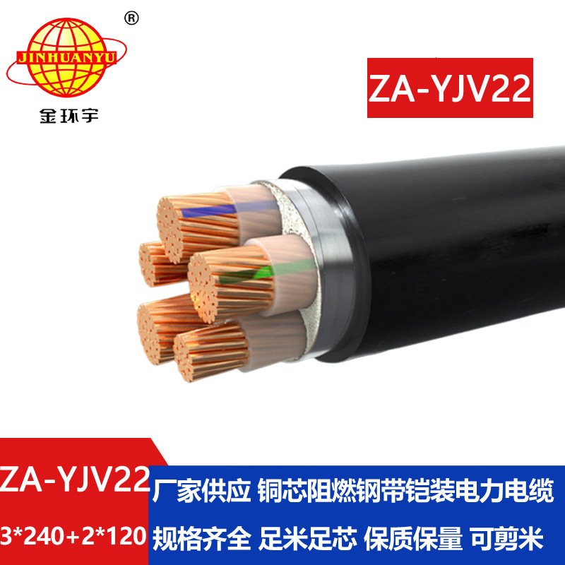 金環宇電纜 深圳yjv22阻燃鎧裝電力電纜 ZA-YJV22-