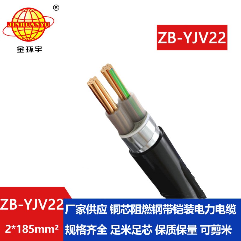金環宇電纜 銅芯 yjv22電纜 鎧裝阻燃電力電纜ZB
