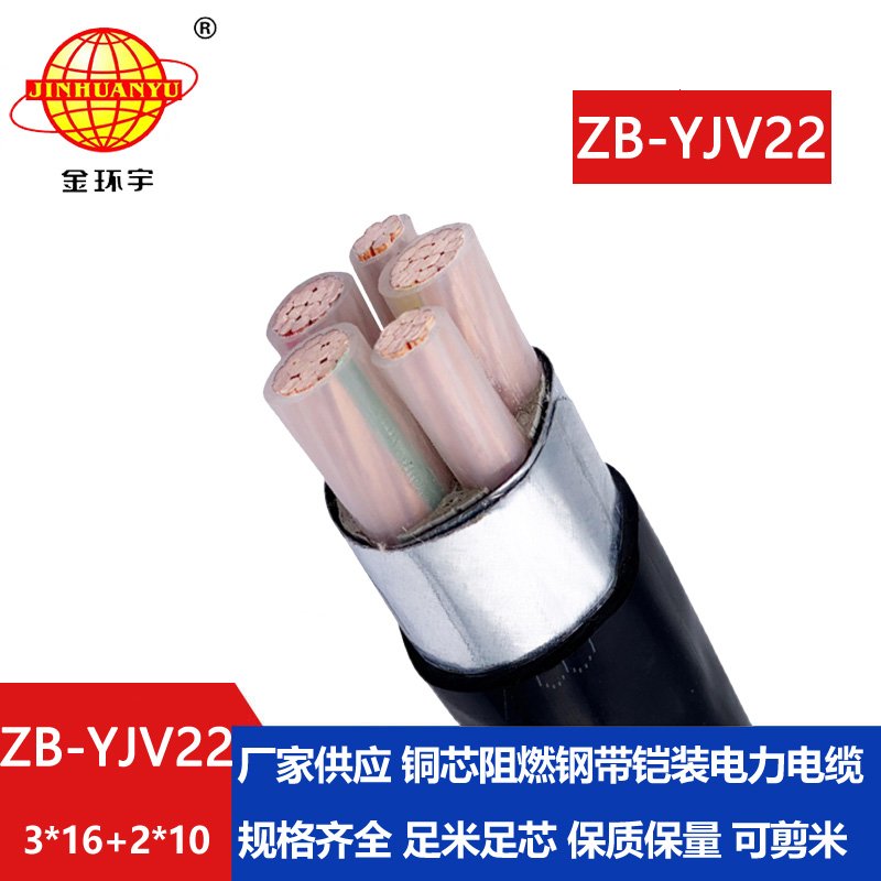 金環宇電纜 阻燃鎧裝電纜yjv22 深圳廠家ZB-YJV22-